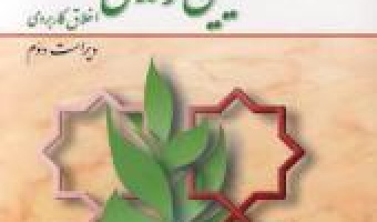 منابع اخلاقی