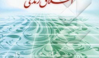 منابع اخلاقی