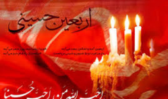 فلسفه زیارت اربعین