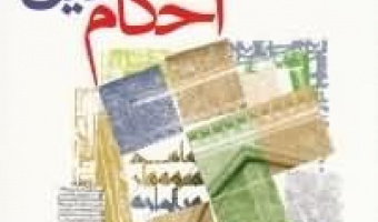 منابع اعتقادی