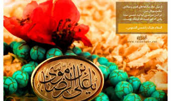 حدیثی از امام رضا (ع)
