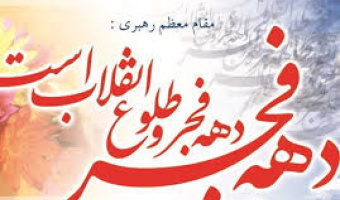 عظمت انقلاب اسلامی از دیدگاه رهبران جهان
