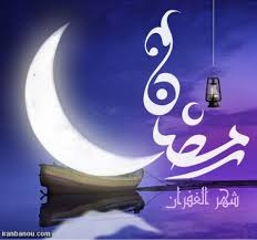 ماه رمضان