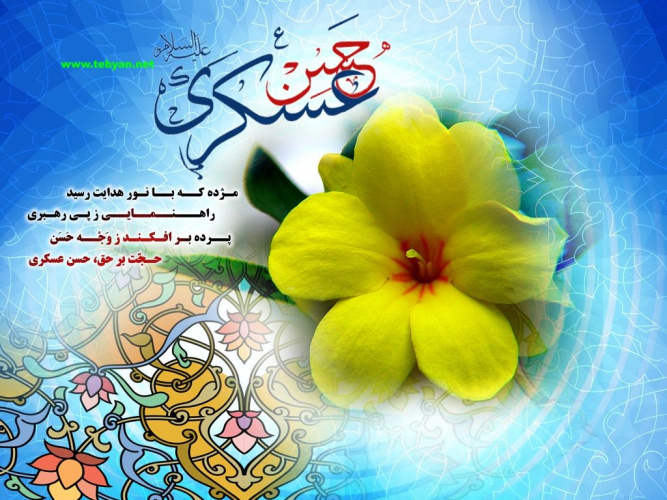 حدیث از امام حسن عسگری (ع)