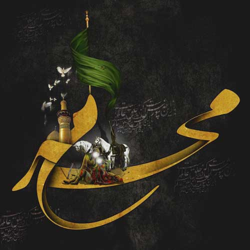 عاشورا و امام حسین(ع) از دیدگاه بزرگان