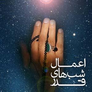 اولین شب قدر
