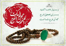 انتظار فرج