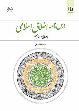 منابع اخلاقی