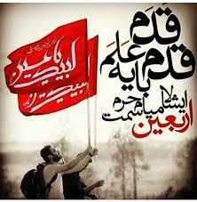 به مناسبت اربعین سید و سالار شهیدان 