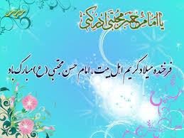 شعر  میلاد امام حسن مجتبی(ع)