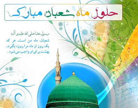 فضیلت ماه شعبان 