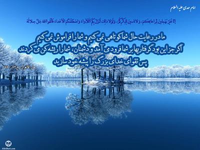 حدیثی از امام زمان (عج)