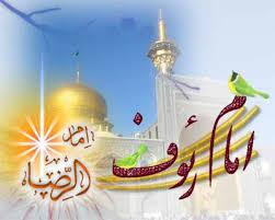 فضیلت و پاداش زیارت امام رضا (ع)