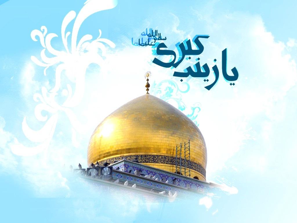 شعر علی اکبر لطیفیان ویژه ولادت حضرت زینب (س)