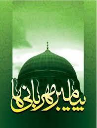 احادیثی گهر بار از پیامبر اکرم (ص)