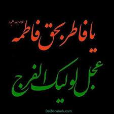 کلامی از بزرگان در خصوص حضرت فاطمه (س)
