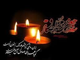 نحوه شهادت امام صادق (ع)