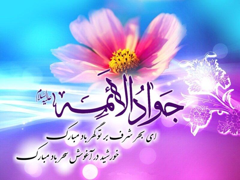 حدیثی از کلام ناب امام جواد(ع)