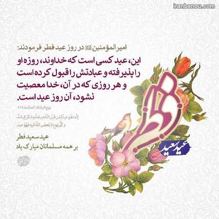 عید عاشقان خدا